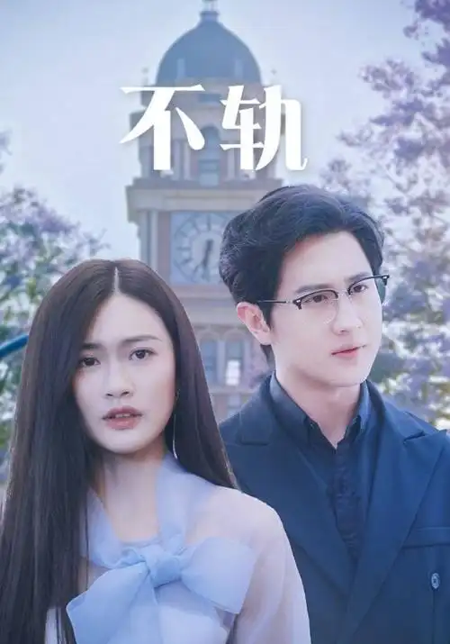 韩剧汉江以北海报